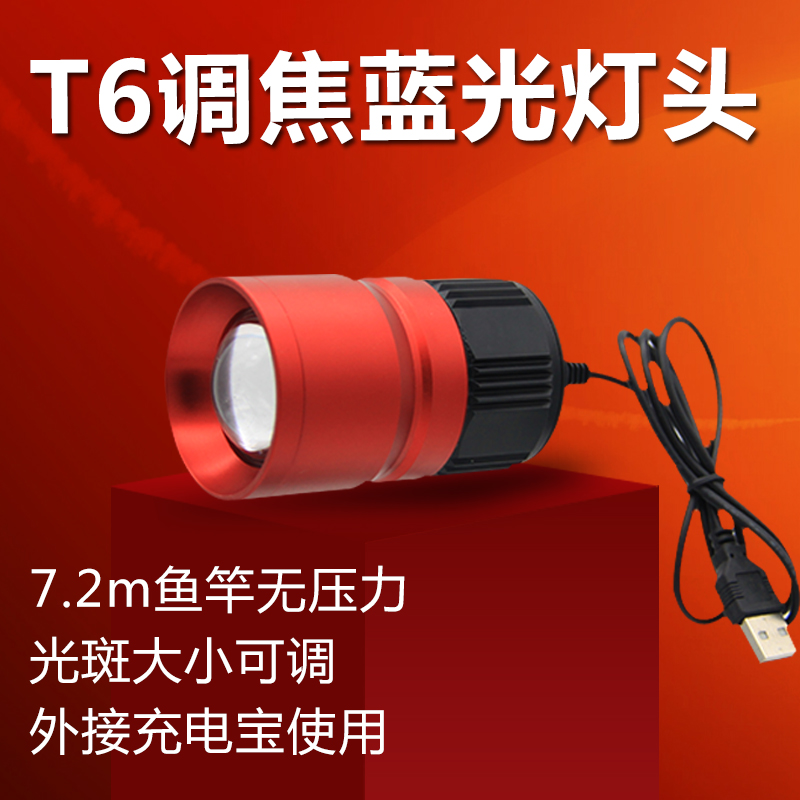 蓝光钓鱼灯头超亮白光充电宝黄光