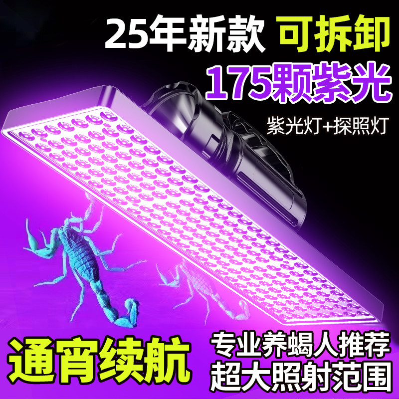 2026新款超亮照蝎子灯可拆卸手提式强光可充电紫光灯大功率蝎子灯