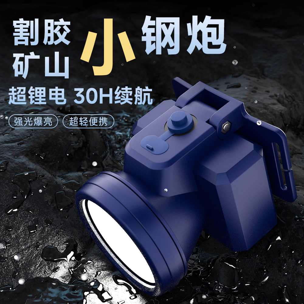 头灯强光超亮充电头戴式手电筒户外钓鱼割胶防水超长续航防爆矿灯