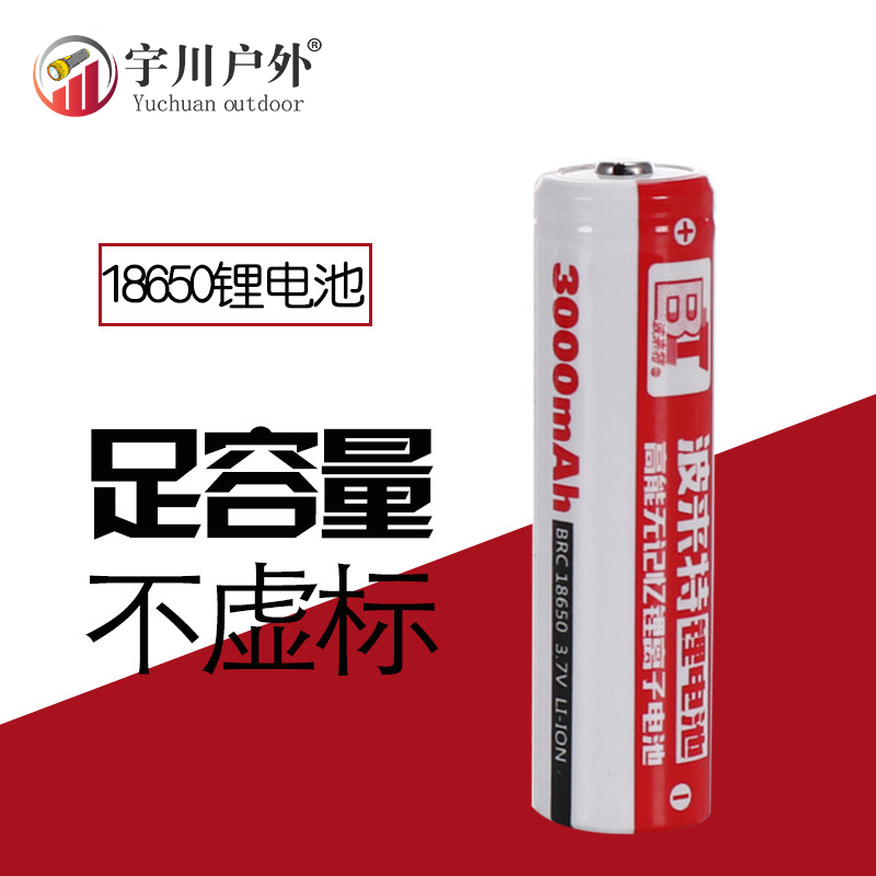 波来特18650锂电池大容量充电3.7v/4.2v强光手电筒头灯收音机玩具