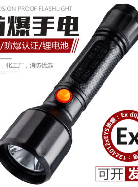 手提式防爆手电筒强光可充电远射超亮户外带防爆证led防水工业款