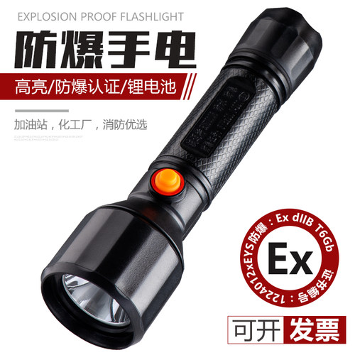 防爆手电筒强光远射超亮户外
