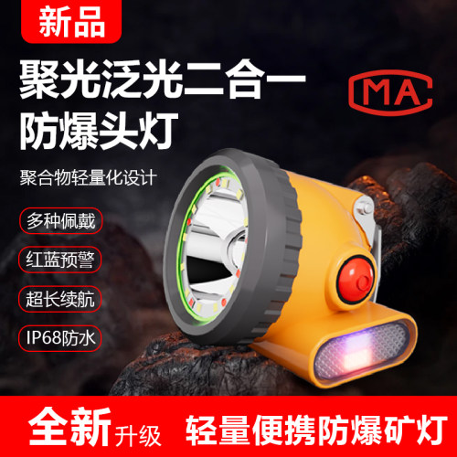 超亮头灯安全帽防爆矿灯强光充电头戴式户外聚光泛光赶海钓鱼头灯