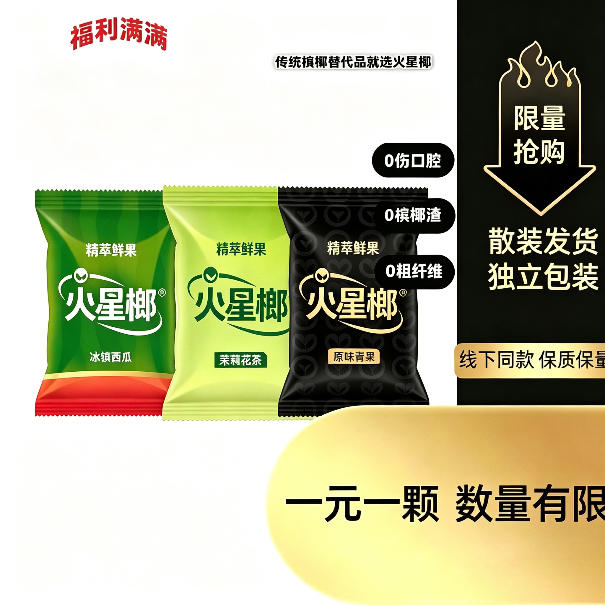 新品火星榔鲜果系列茉莉花茶冰镇西瓜网红提神减伤害口香糖散装