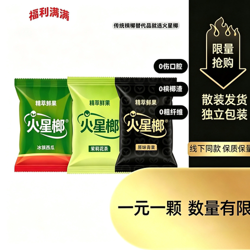 新品火星榔鲜果系列冰镇西瓜网红提神减伤害口香糖正品拆袋散装