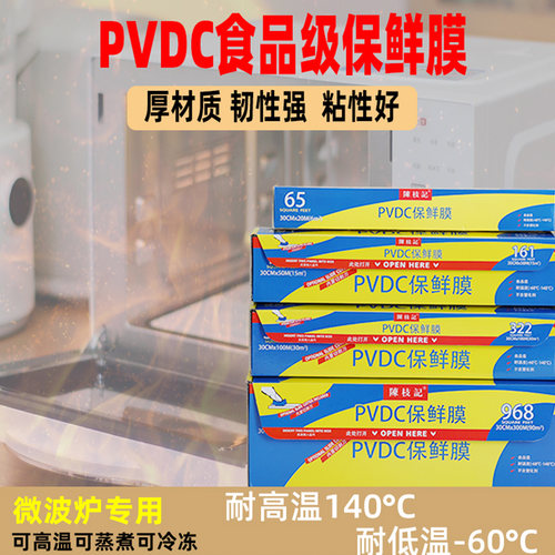 微波炉可用保鲜膜耐高温可蒸煮