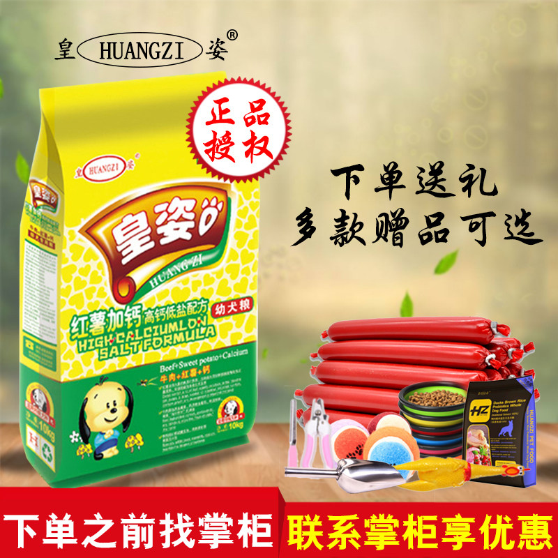 皇姿牛肉低盐贵宾10kg幼犬粮包邮