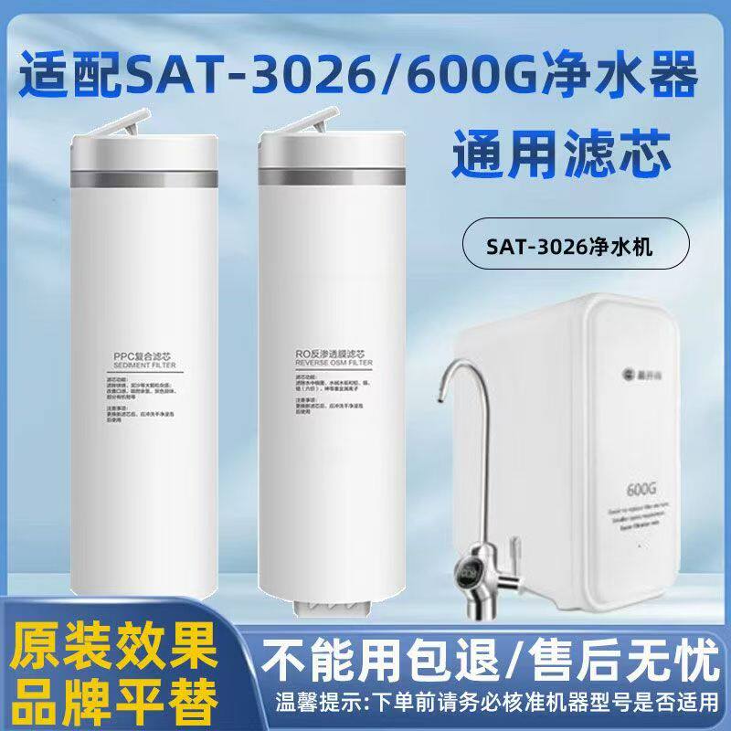 适配易开得净水器滤芯SAT-3净水器
