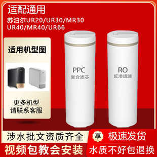 通用苏泊尔UR20/UR30/UR40/MR40/UR66/ur86净水器sjr-I1/I3滤芯