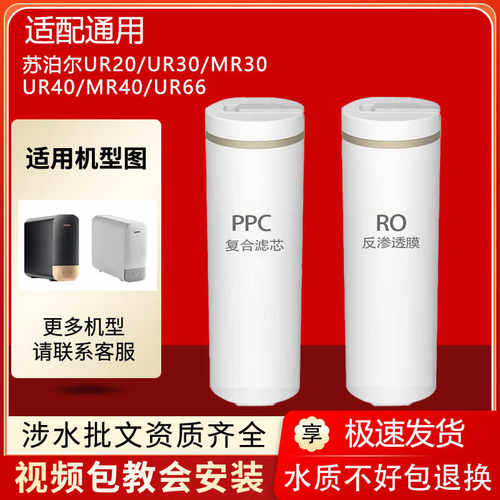通用苏泊尔UR20/UR30/UR40/MR40/UR66/ur86净水器sjr-I1/I3滤芯