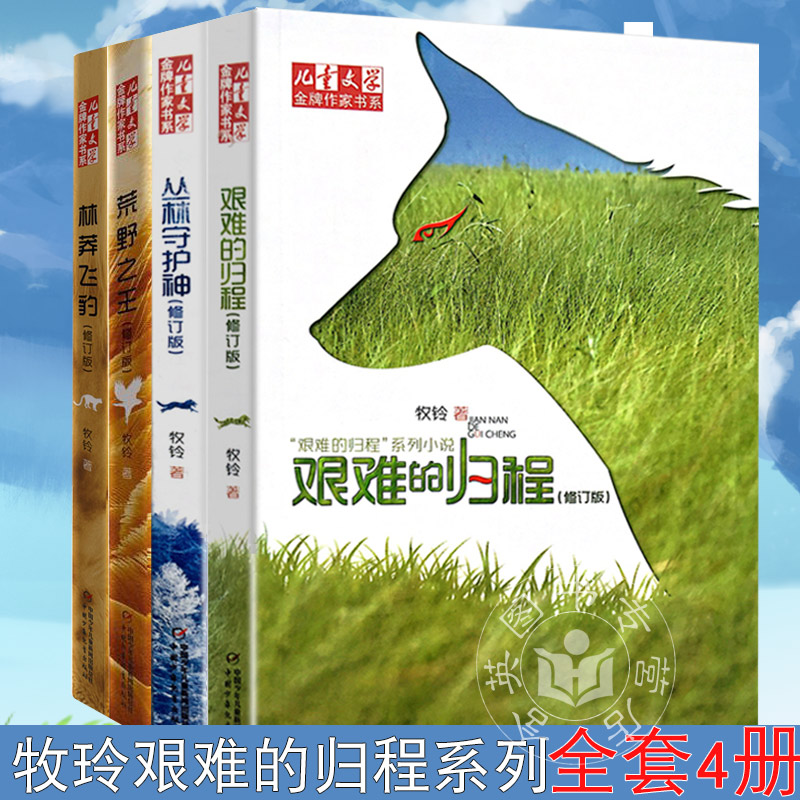 现货动物小说儿童文学作家