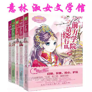 意林小小姐淑女文学馆 前方江湖请绕行1前方学院3三色堇骑士之歌+守望彼岸星海 淑女文学馆月舞流光系列 11-14岁阅读课外书