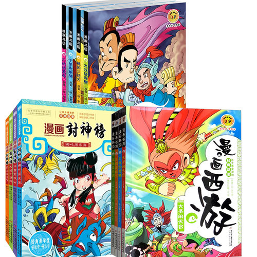 中少漫画书三国演义正版