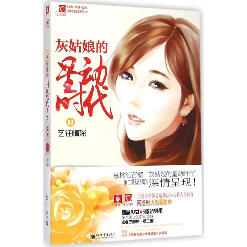 红石榴女性情感励志系列