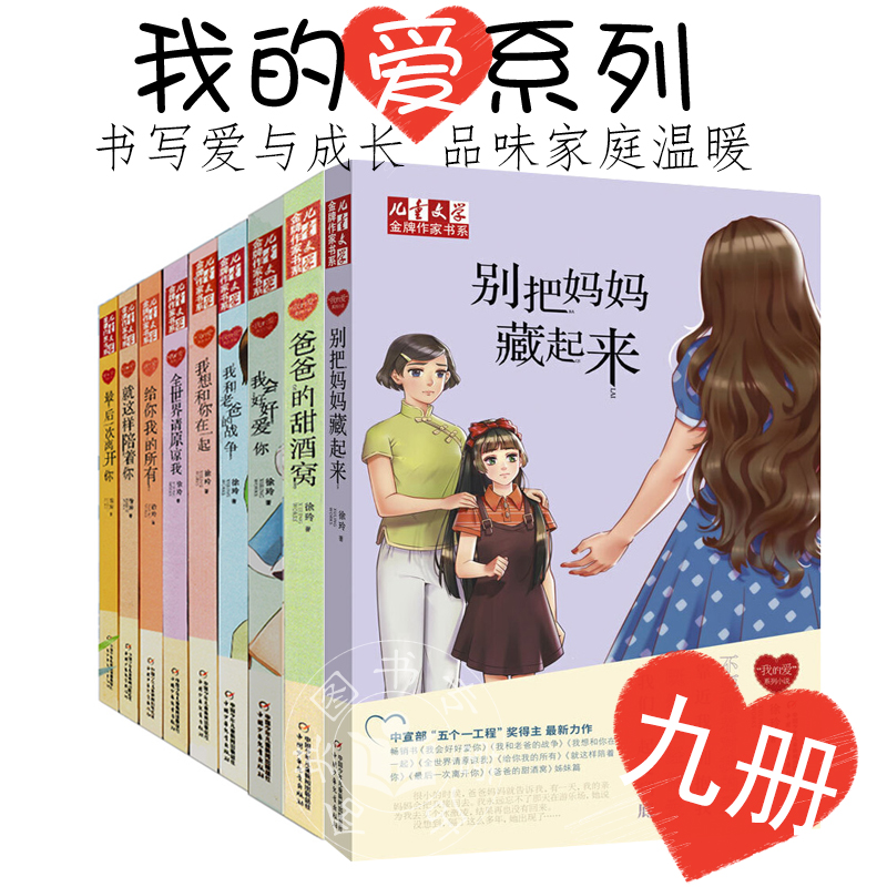 徐玲儿童文学作家书亲情校园