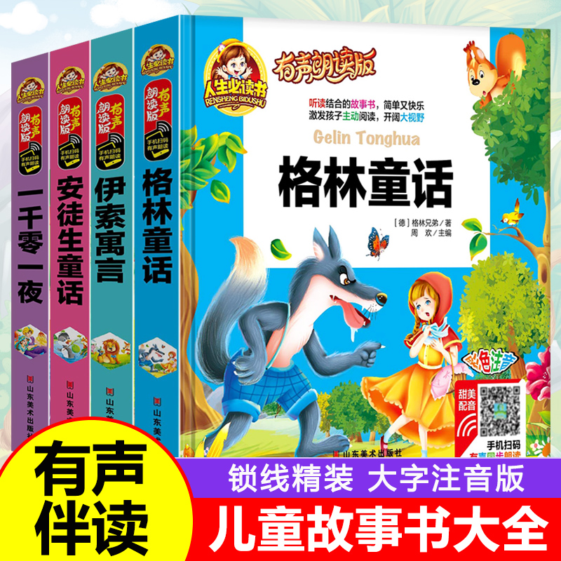 精装书注音版格林童话安徒生童话伊索寓言一千零一夜全集原版 原著 一二三四年级课外阅读书籍正版儿童书籍6-12周岁童话故事书安丰