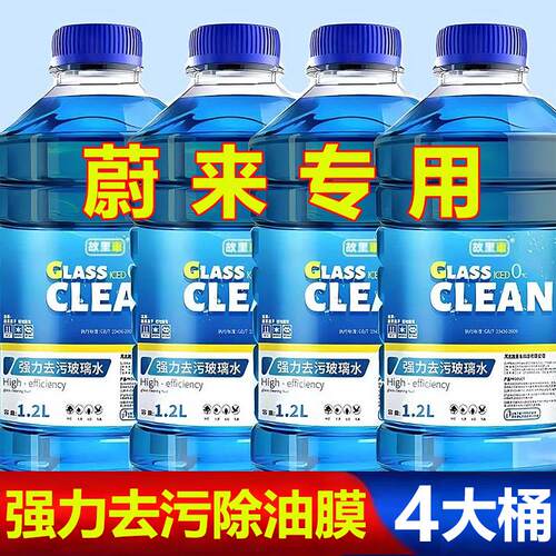 蔚来专用玻璃水ET5/ET7/ET9/EC6/EC7/ES6/ES7/ES8汽车防冻除油膜
