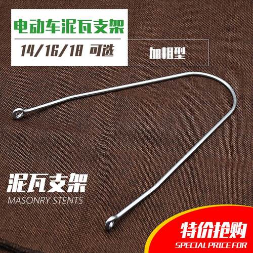电动车前挡泥板固定支架电动车后挡泥瓦支棍14/16 /18寸单双支撑