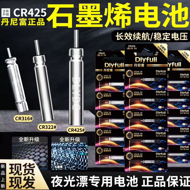 石墨烯夜光漂电池CR322/CR425通用CR316电子漂夜钓鱼漂浮标浮漂