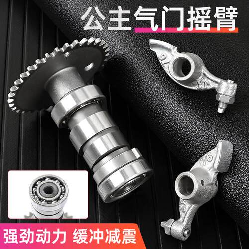 踏板摩托车大公主WH125T-3A-5-6凸轮轴佳颖喜俊追梦喜致酷影摇臂