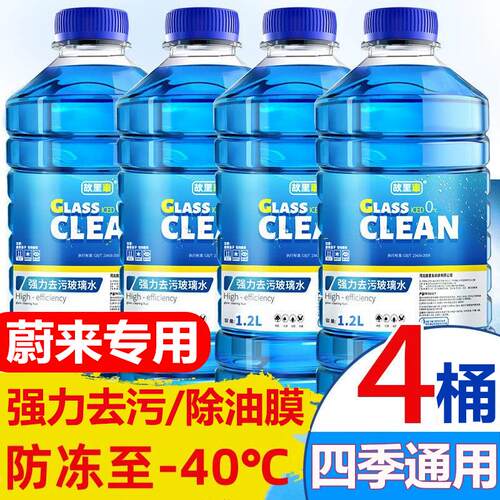 蔚来专用汽车玻璃水ET5ET7/ET9/EC6/EC7/ES6/ES7防冻除油膜雨刮水