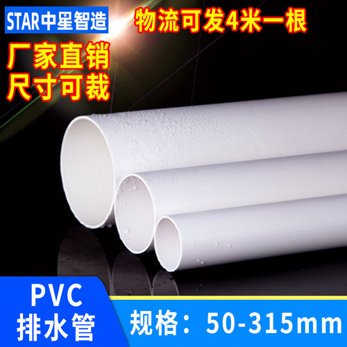 PVC排水管下水管消音硬管雨水排污管道50 75 110 160 200 250 315