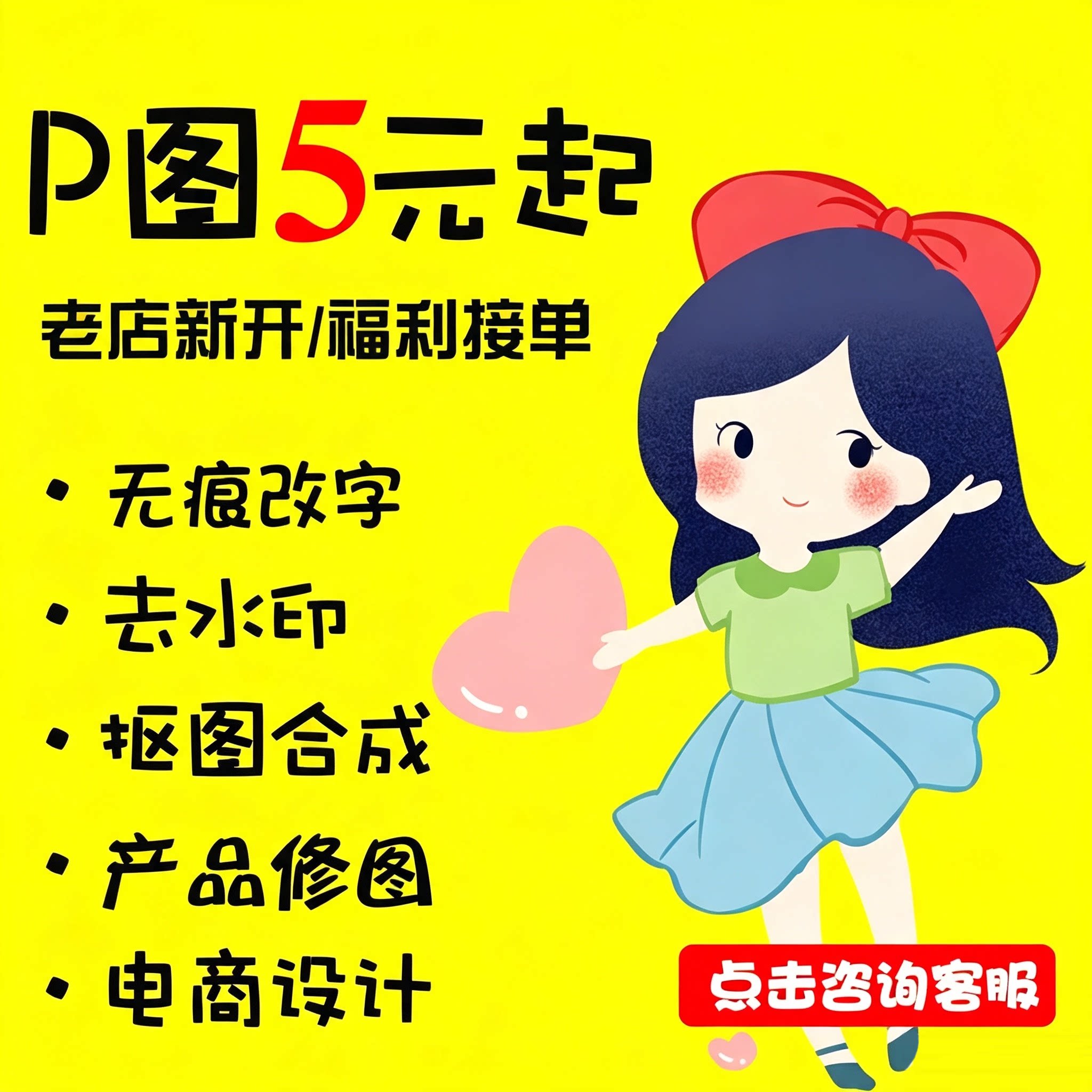 ps修图P图去水印抠图改字白底平面广告设计