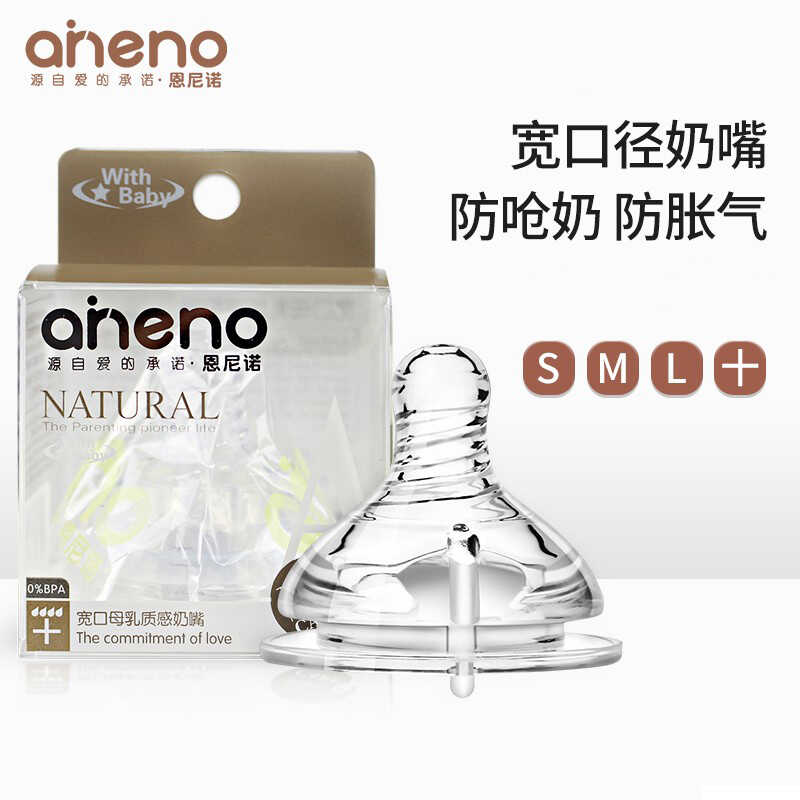 恩尼诺硅胶防呛实感超软奶嘴