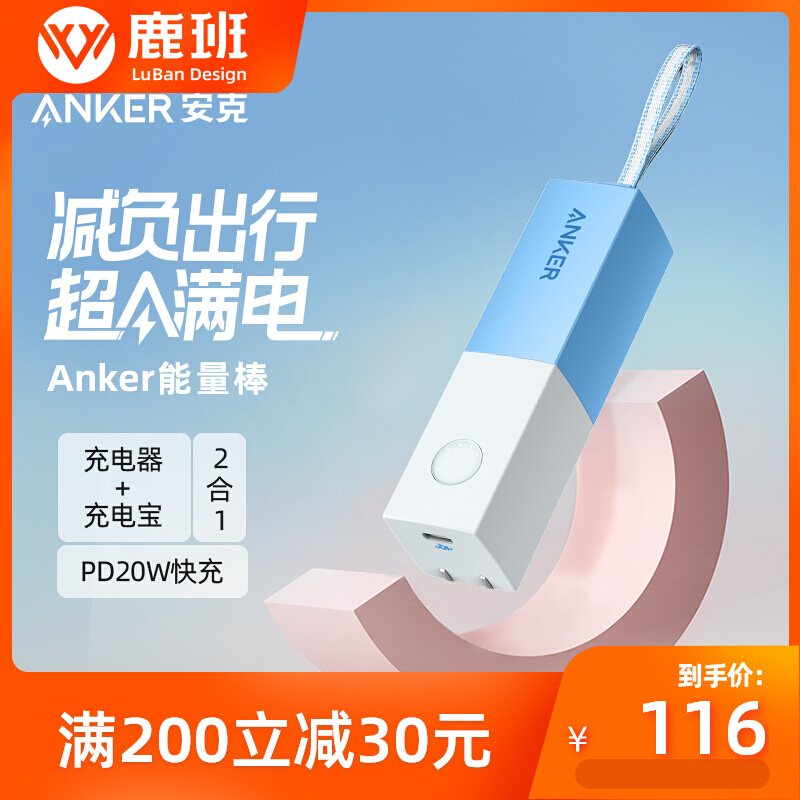 Anker安克能量棒20WPD二合一充