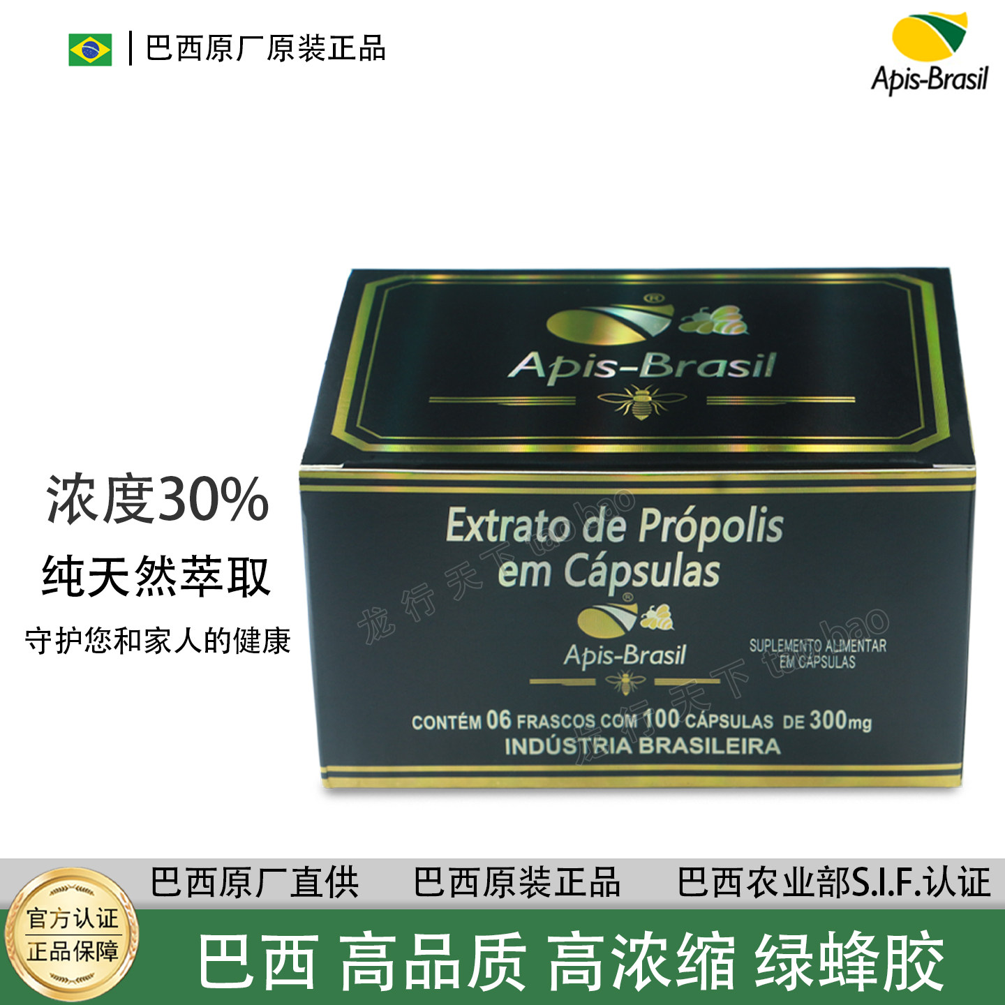 整盒 巴西Apirs Baril亚碧斯高浓缩绿蜂胶30% 巴西原厂原装正品