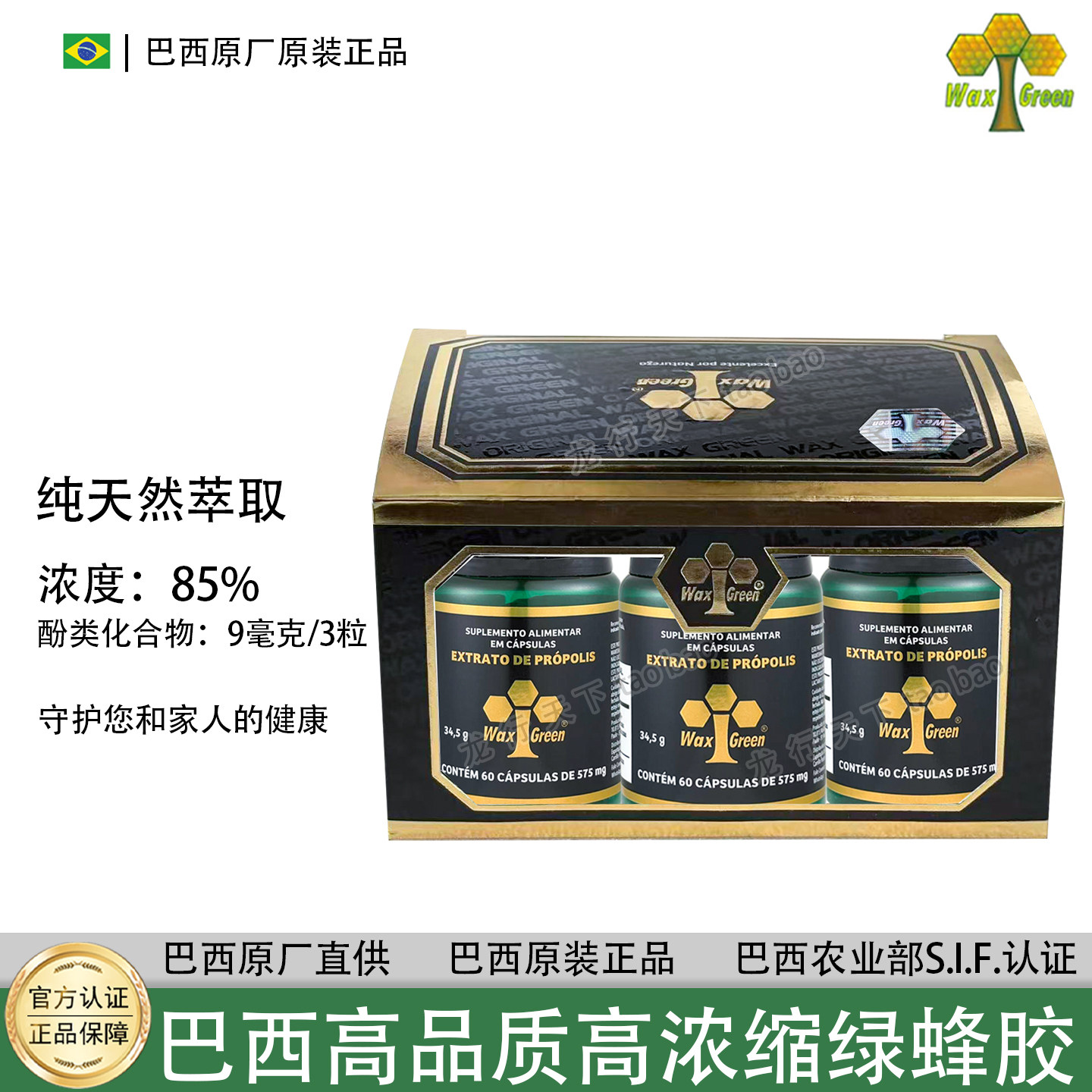 整盒6瓶   Wax Green唯绿61号绿蜂胶软胶囊   巴西原装正品