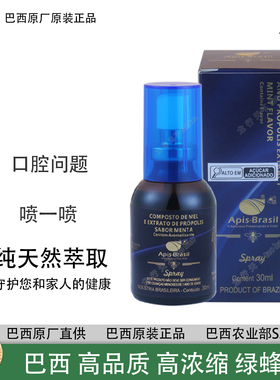 单瓶 巴西Apirs Baril亚碧斯高浓缩绿蜂胶口喷 巴西原厂原装正品