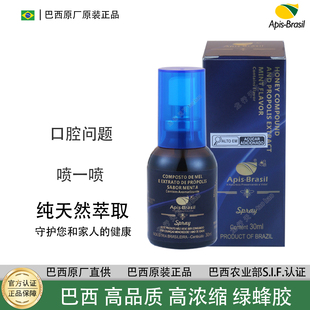 单瓶 巴西Apirs Baril亚碧斯高浓缩绿蜂胶口喷 巴西原厂原装正品