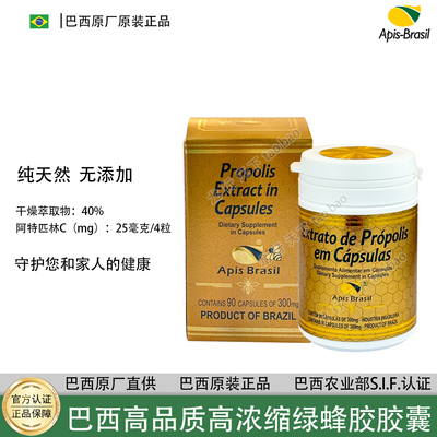 单瓶 巴西Apirs Baril绿蜂胶亚碧斯金装软胶囊 巴西原厂原装正品