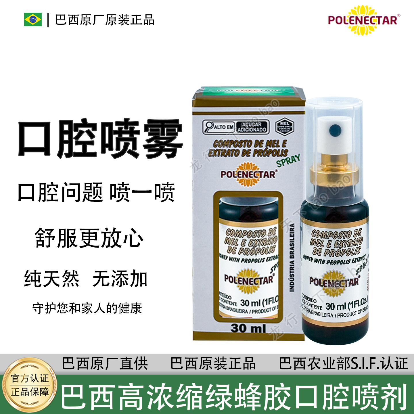 新产 巴西 POLENECTAR蜂胶蜂蜜喷剂 巴西原装正品 口腔 咽喉