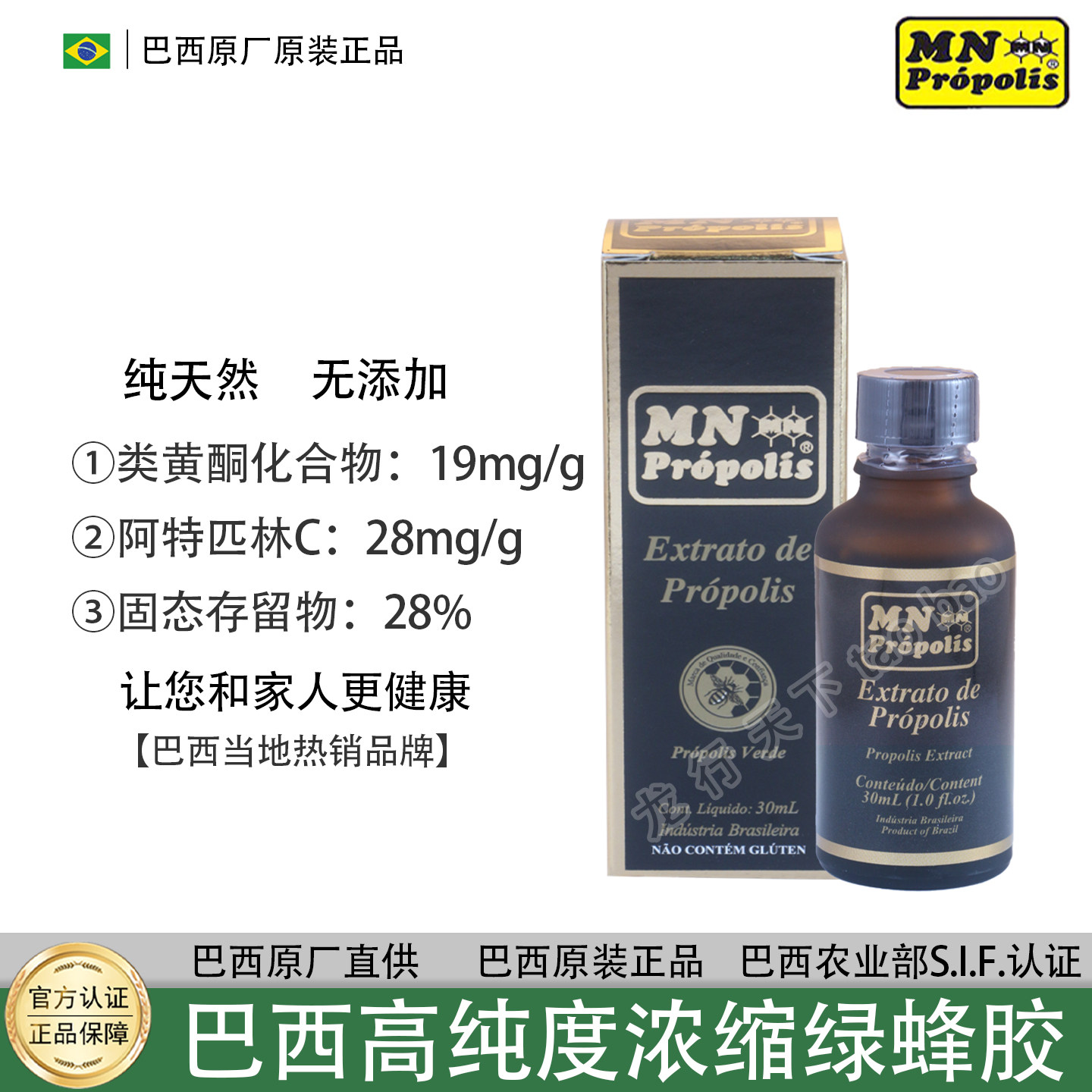 新产 巴西MN Ouro黑金绿蜂胶滴剂30ml 巴西原装正品 高端 纯天然