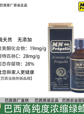 新产 巴西MN Ouro黑金绿蜂胶滴剂30ml 巴西原装正品 高端 纯天然