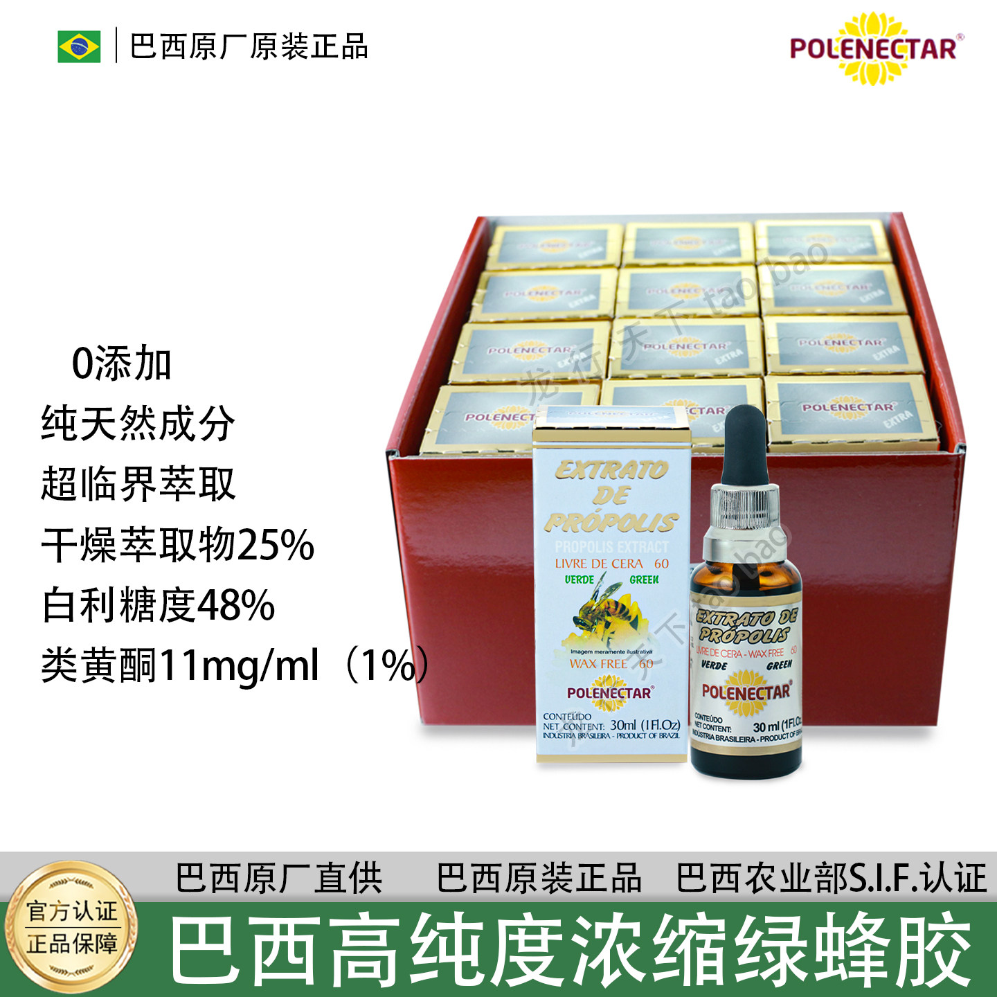 新产  整箱12瓶   巴西POLENECTAR60绿蜂胶滴剂 巴西原装正品