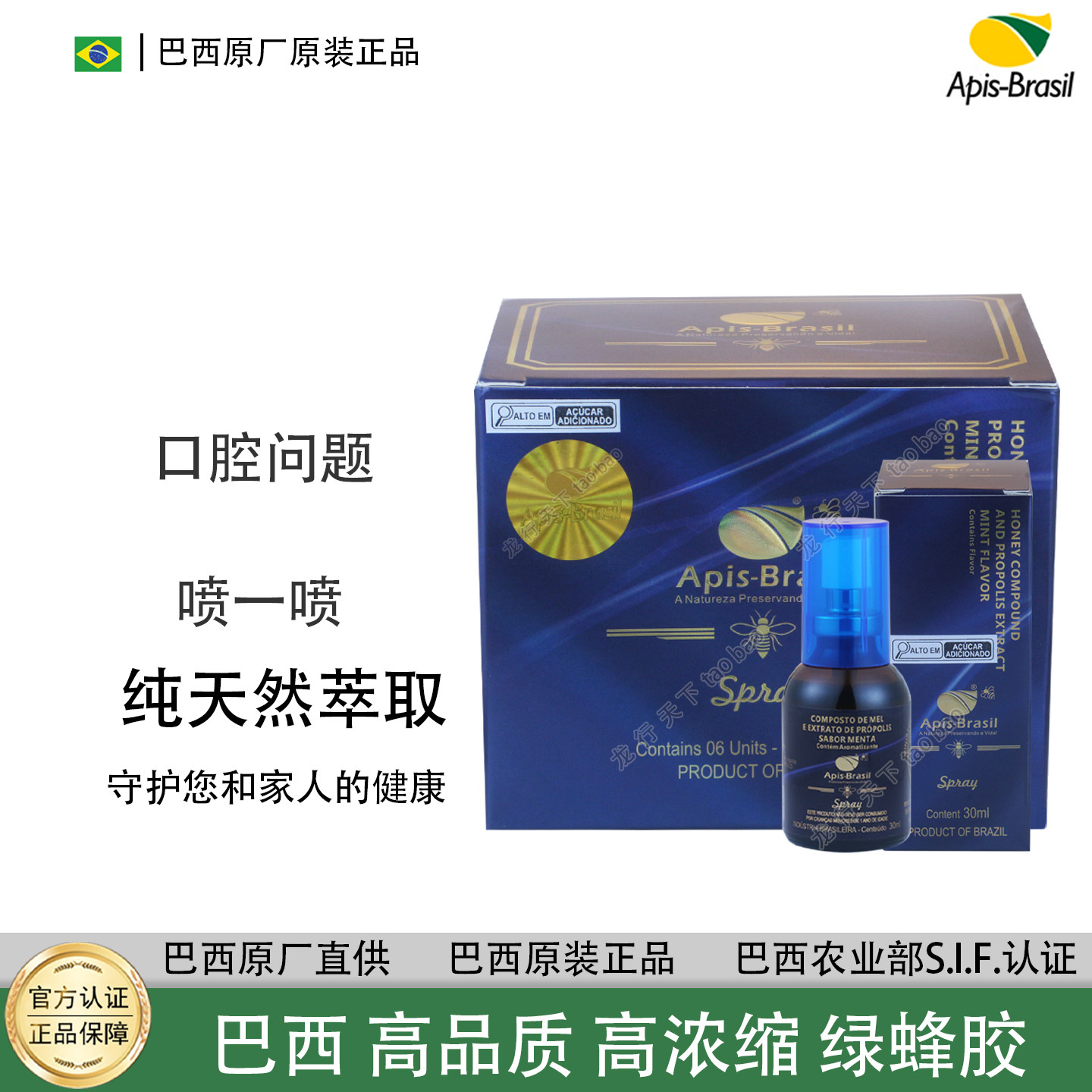 整盒 巴西Apirs Baril亚碧斯高浓缩绿蜂胶口喷 巴西原厂原装正品