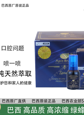整盒 巴西Apirs Baril亚碧斯高浓缩绿蜂胶口喷 巴西原厂原装正品