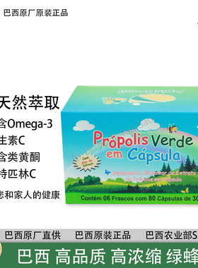 整盒巴西Apirs Baril绿蜂胶亚碧斯儿童胶囊  巴西原厂原装正品