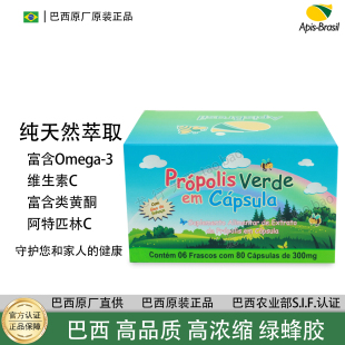 整盒巴西Apirs Baril绿蜂胶亚碧斯儿童胶囊 巴西原厂原装正品