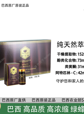 整盒3瓶巴西Apirs Baril绿蜂胶亚碧斯至尊胶囊  巴西原厂原装正品