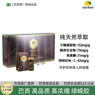 整盒3瓶巴西Apirs Baril绿蜂胶亚碧斯至尊胶囊 巴西原厂原装正品