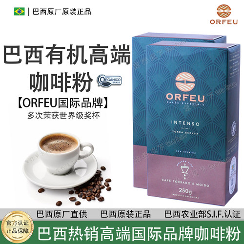 巴西本土高端ORFEU咖啡粉250g/包 深烘 巴西原厂原装正品