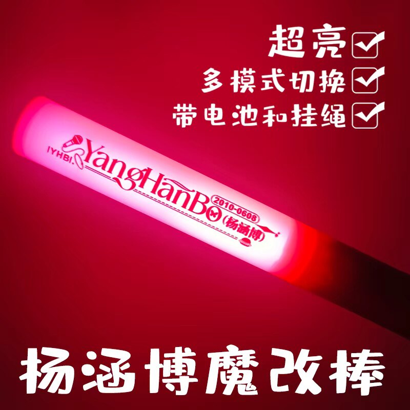 TF家族四代杨涵博多模式魔改棒可更换电池带挂绳演唱会应援周边图片