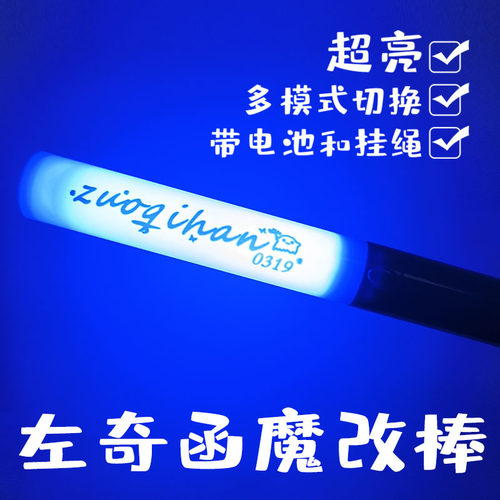 TF四代左奇函魔改棒便携爆闪超亮演唱会应援棒多模式切换荧光棒