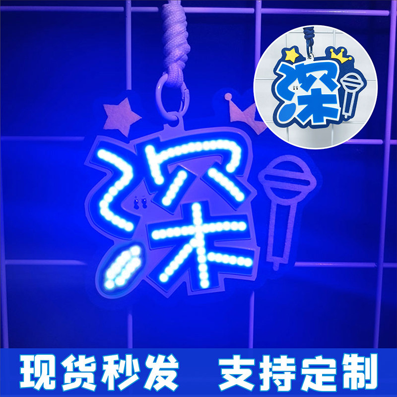 周深周边演唱会周边粉丝应援发光新材质灯牌深cob小胸牌挂件图片
