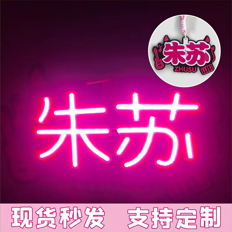 TF家族四代朱苏cp COB发光胸牌 朱志鑫苏新皓演唱会粉丝应援周边图片
