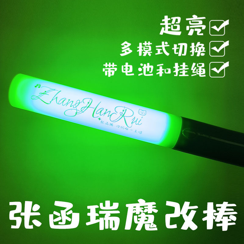 TF家族张函瑞魔改棒演唱会应援周边超亮发光荧光棒图片